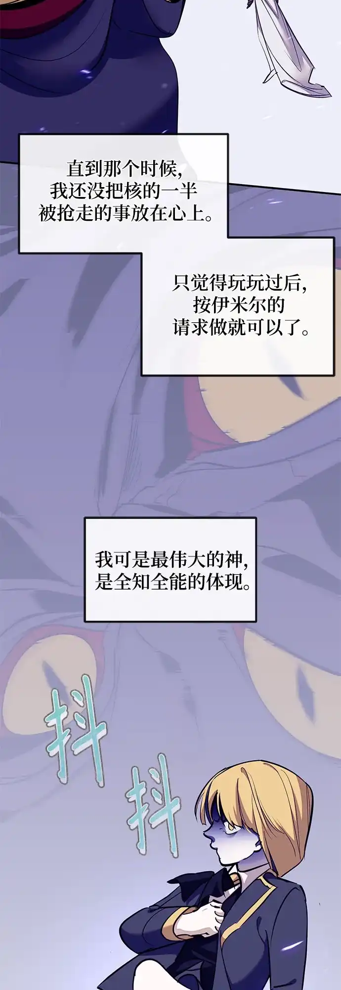 重生最强玩家 [第247话] 神的终结 第74页