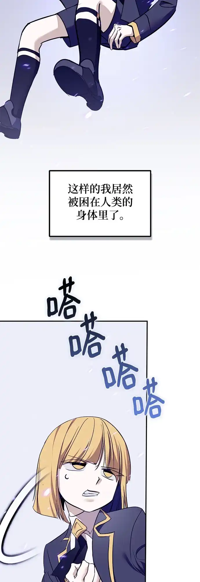重生最强玩家 [第247话] 神的终结 第77页