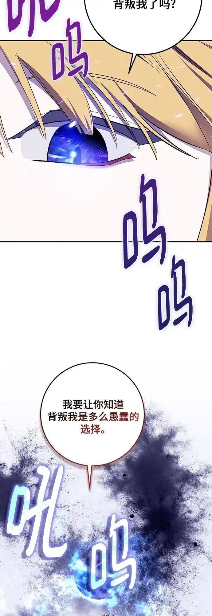 重生最强玩家 [第247话] 神的终结 第95页
