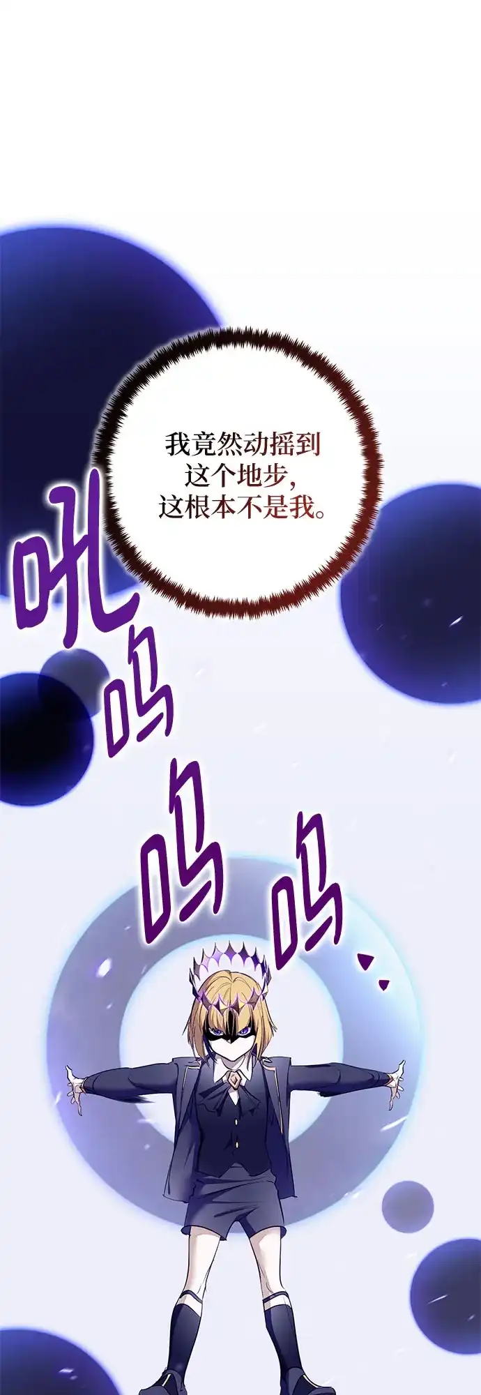 重生最强玩家 [第247话] 神的终结 第116页