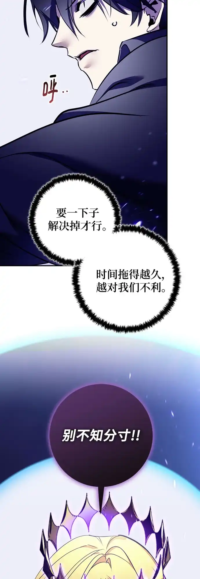 重生最强玩家 [第247话] 神的终结 第176页