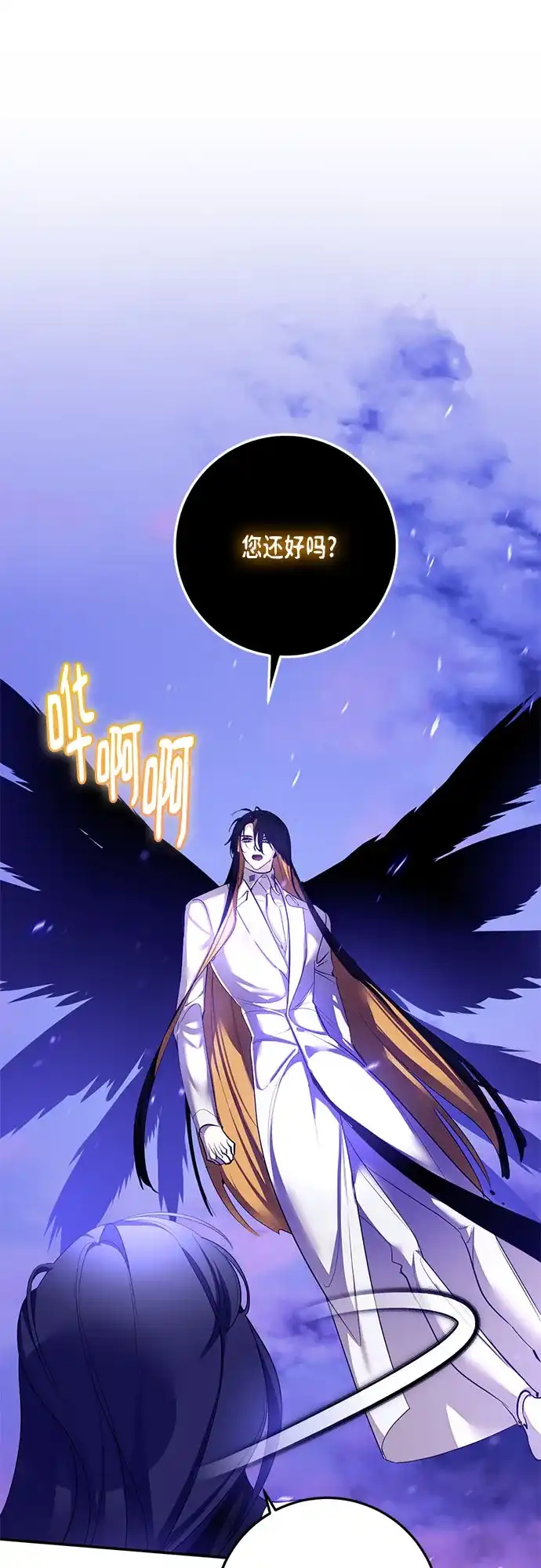 重生最强玩家 [第247话] 神的终结 第23页