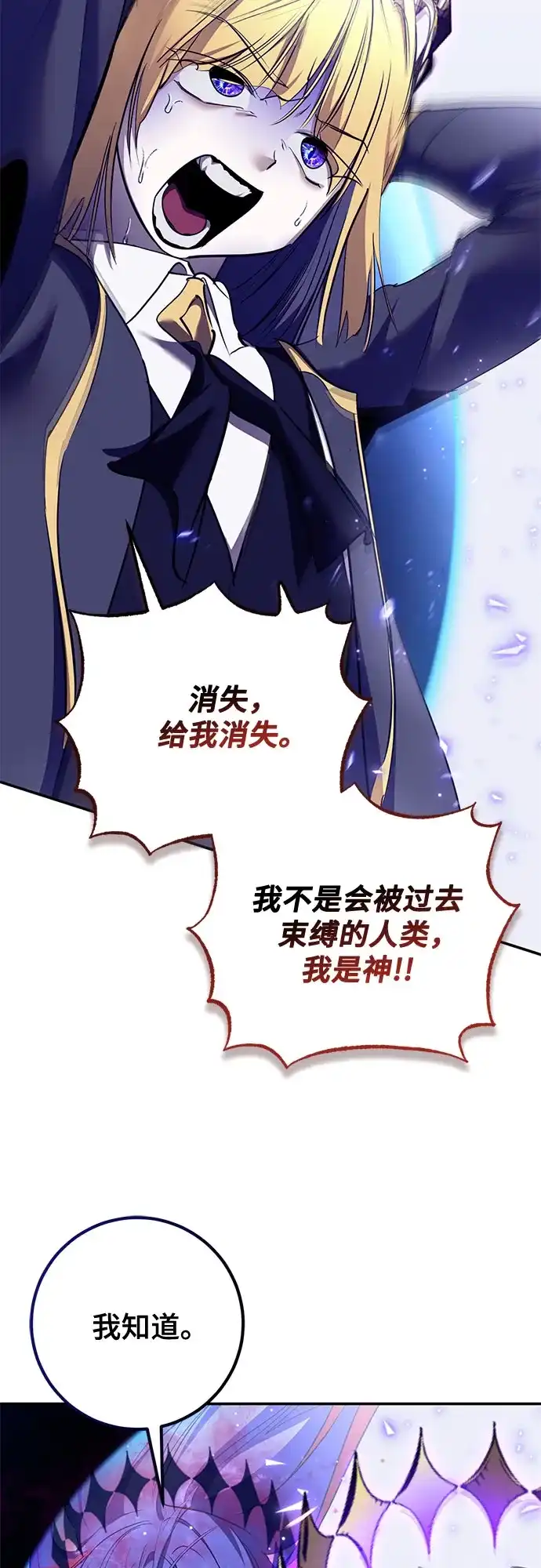 重生最强玩家 [第248话] 向不完整的未来（1） 第27页