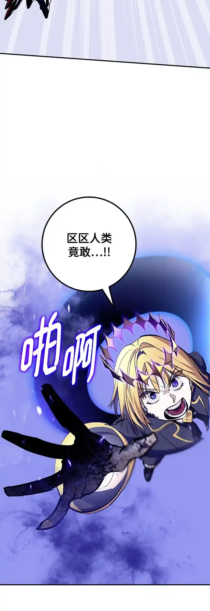 重生最强玩家 [第248话] 向不完整的未来（1） 第41页