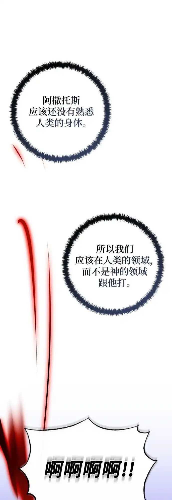 重生最强玩家 [第248话] 向不完整的未来（1） 第49页