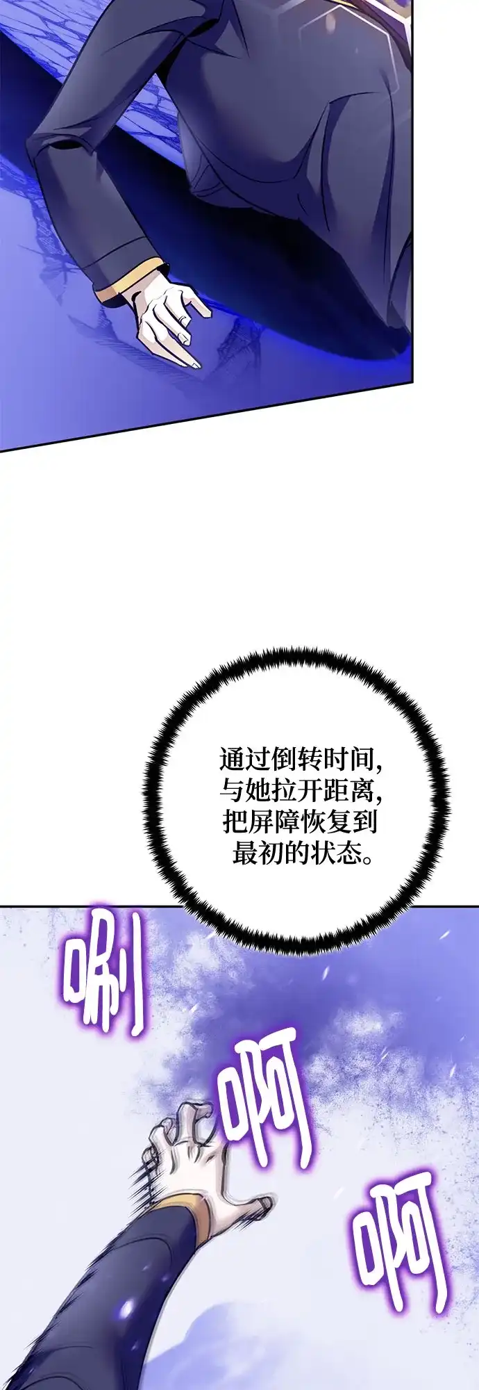 重生最强玩家 [第248话] 向不完整的未来（1） 第65页