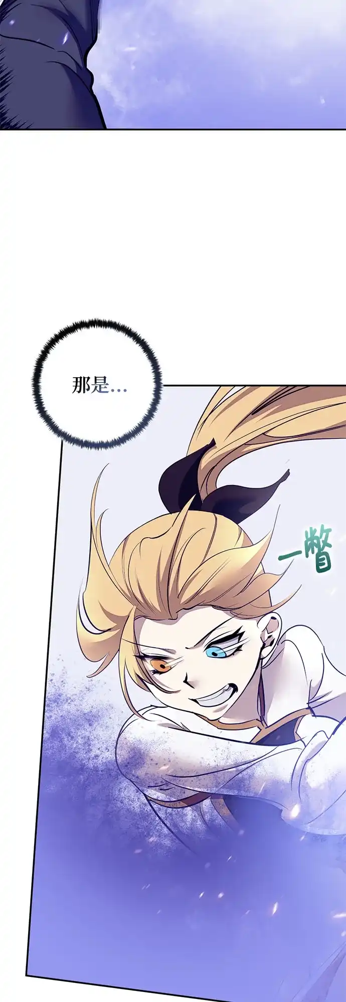重生最强玩家 [第248话] 向不完整的未来（1） 第67页