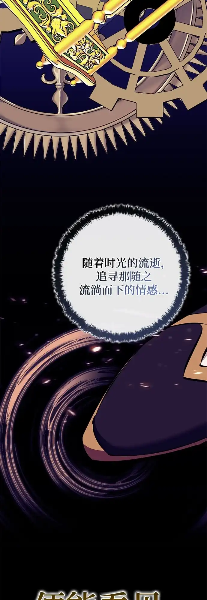 重生最强玩家 [第248话] 向不完整的未来（1） 第73页