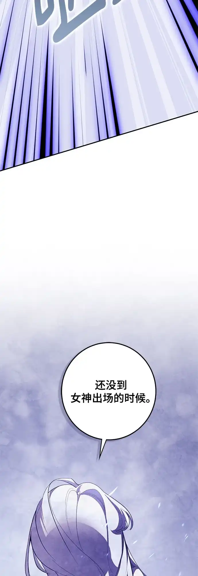 重生最强玩家 [第248话] 向不完整的未来（1） 第7页