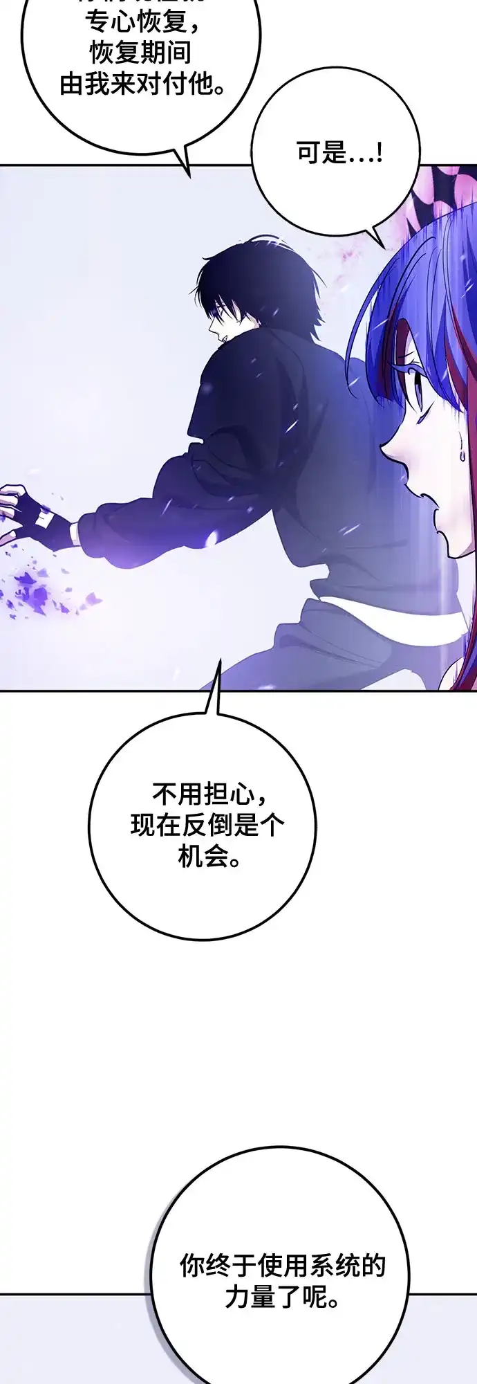 重生最强玩家 [第248话] 向不完整的未来（1） 第91页