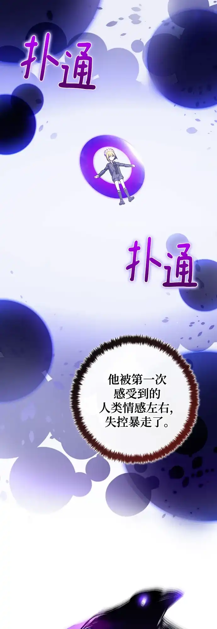重生最强玩家 [第248话] 向不完整的未来（1） 第99页