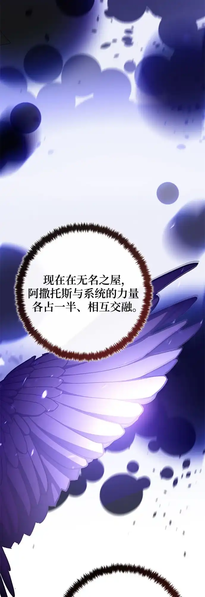 重生最强玩家 [第248话] 向不完整的未来（1） 第105页