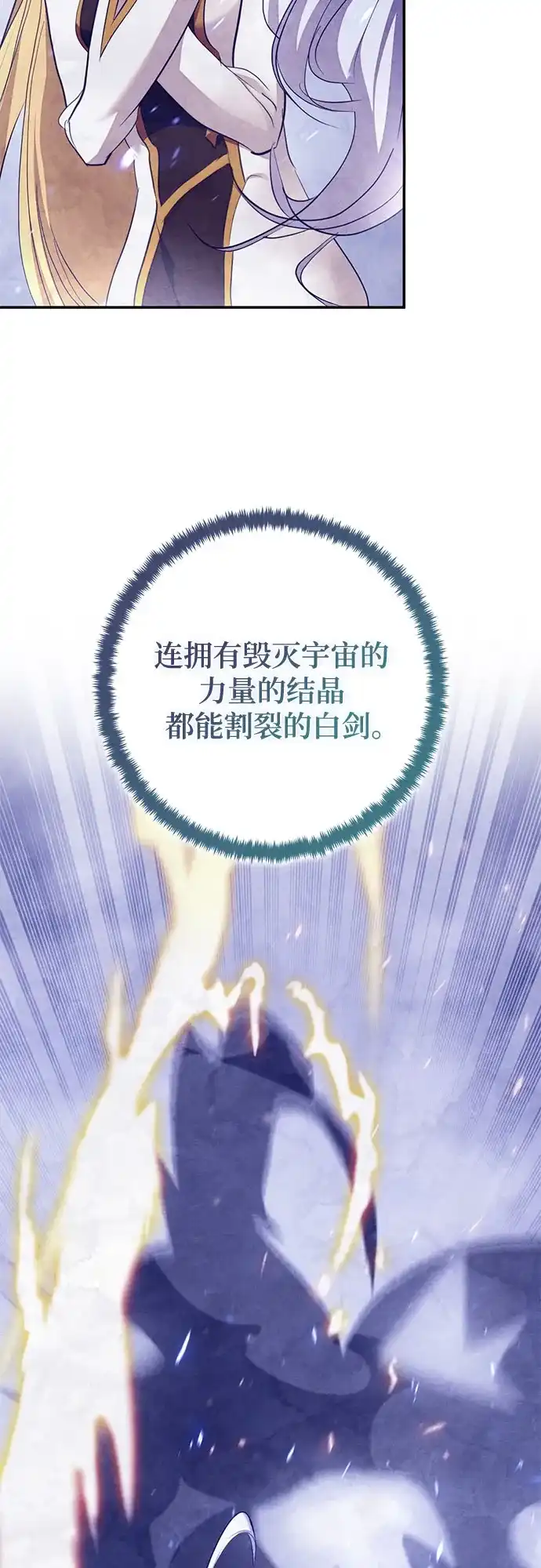 重生最强玩家 [第248话] 向不完整的未来（1） 第11页