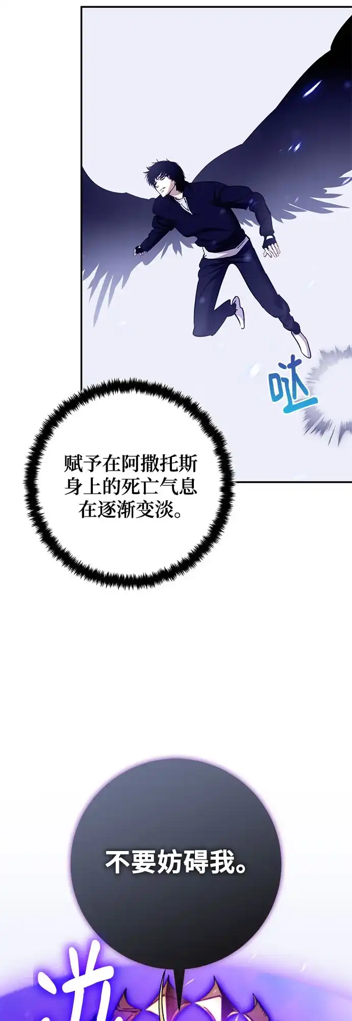 重生最强玩家 [第248话] 向不完整的未来（1） 第121页
