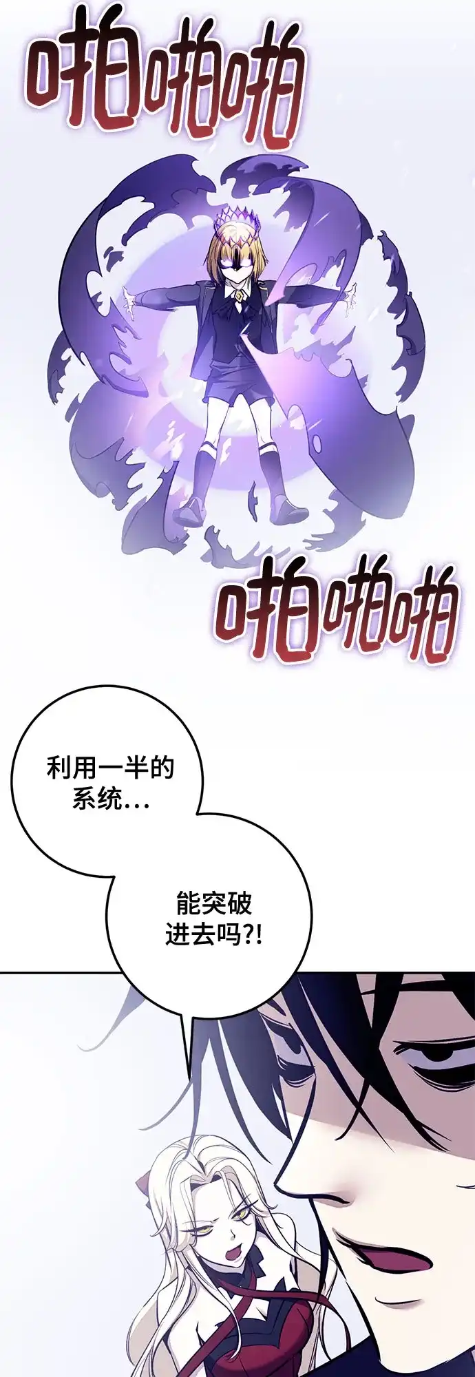 重生最强玩家 [第248话] 向不完整的未来（1） 第145页