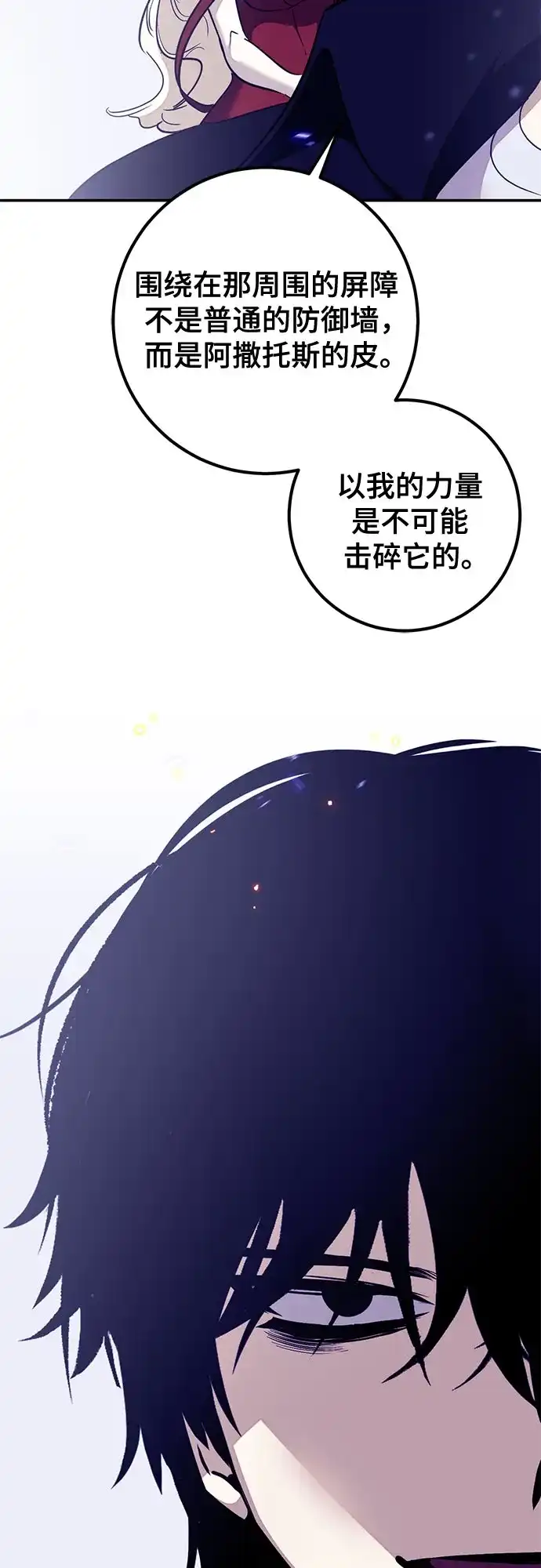 重生最强玩家 [第248话] 向不完整的未来（1） 第147页