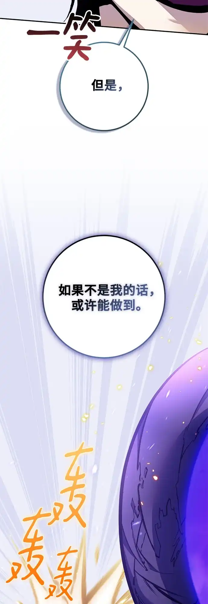重生最强玩家 [第248话] 向不完整的未来（1） 第149页