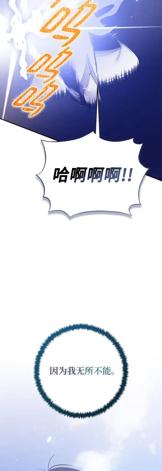 重生最强玩家 [第248话] 向不完整的未来（1） 第17页