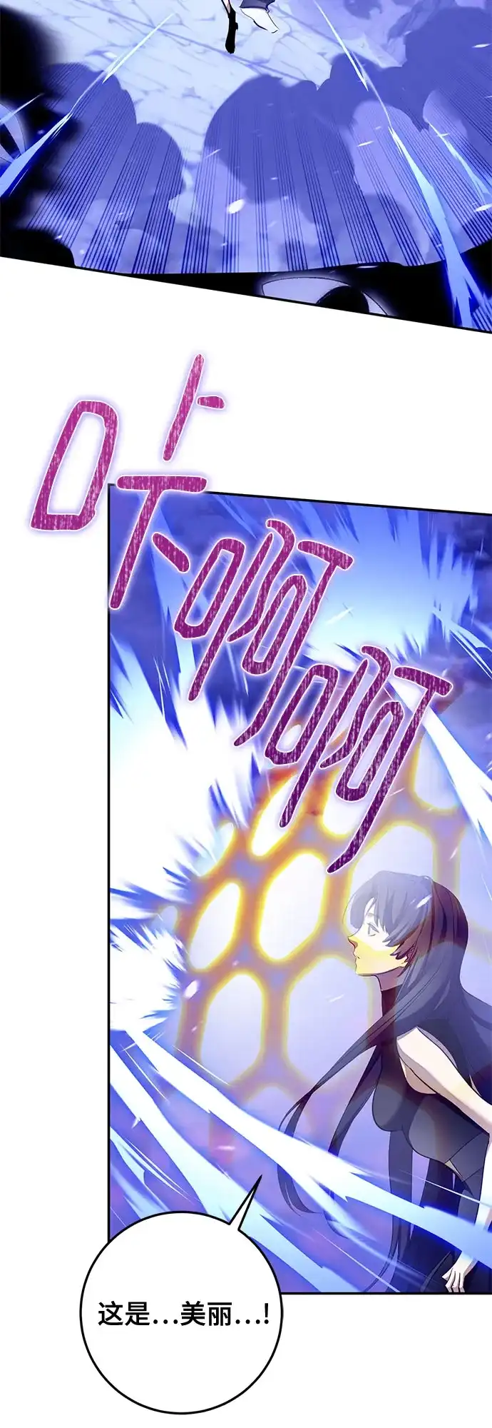 重生最强玩家 [第247话] 神的终结 第21页