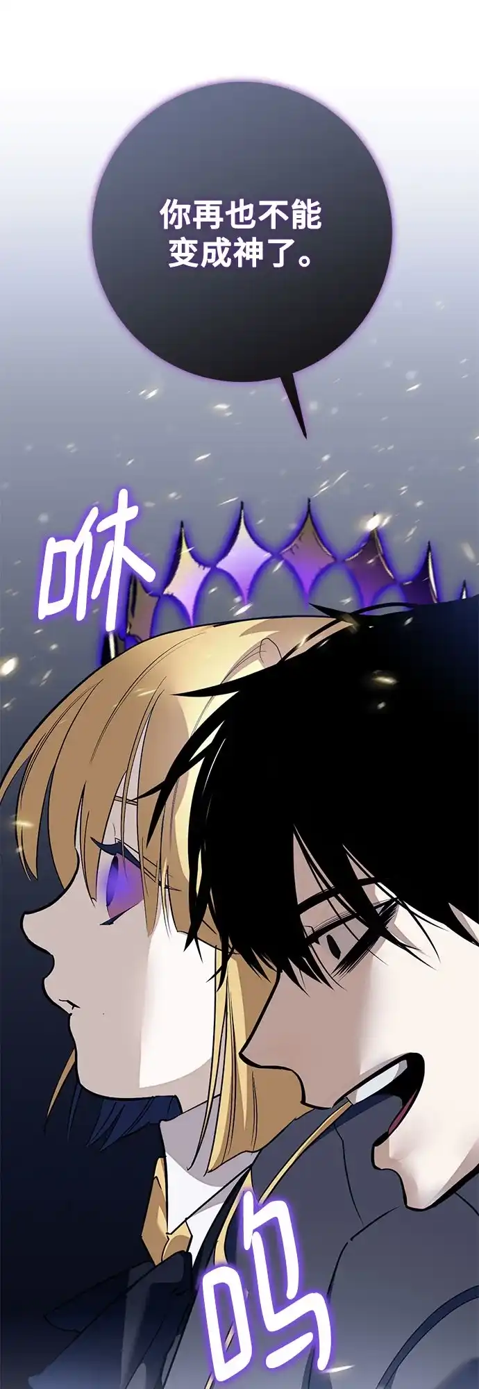 重生最强玩家 [第249话] 向不完整的未来（2） 第14页