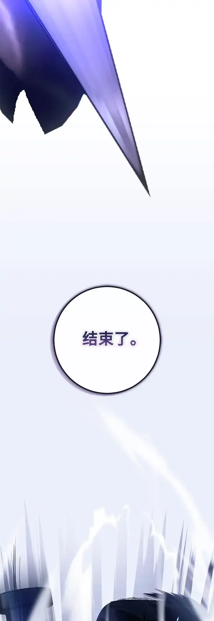 重生最强玩家 [第249话] 向不完整的未来（2） 第17页