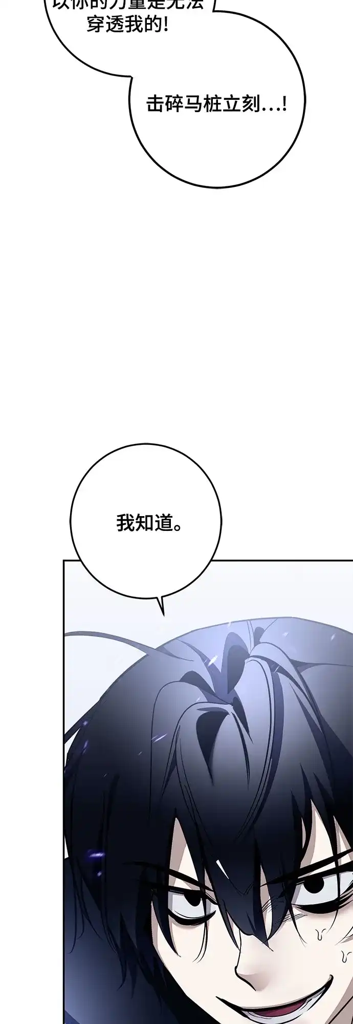重生最强玩家 [第249话] 向不完整的未来（2） 第22页