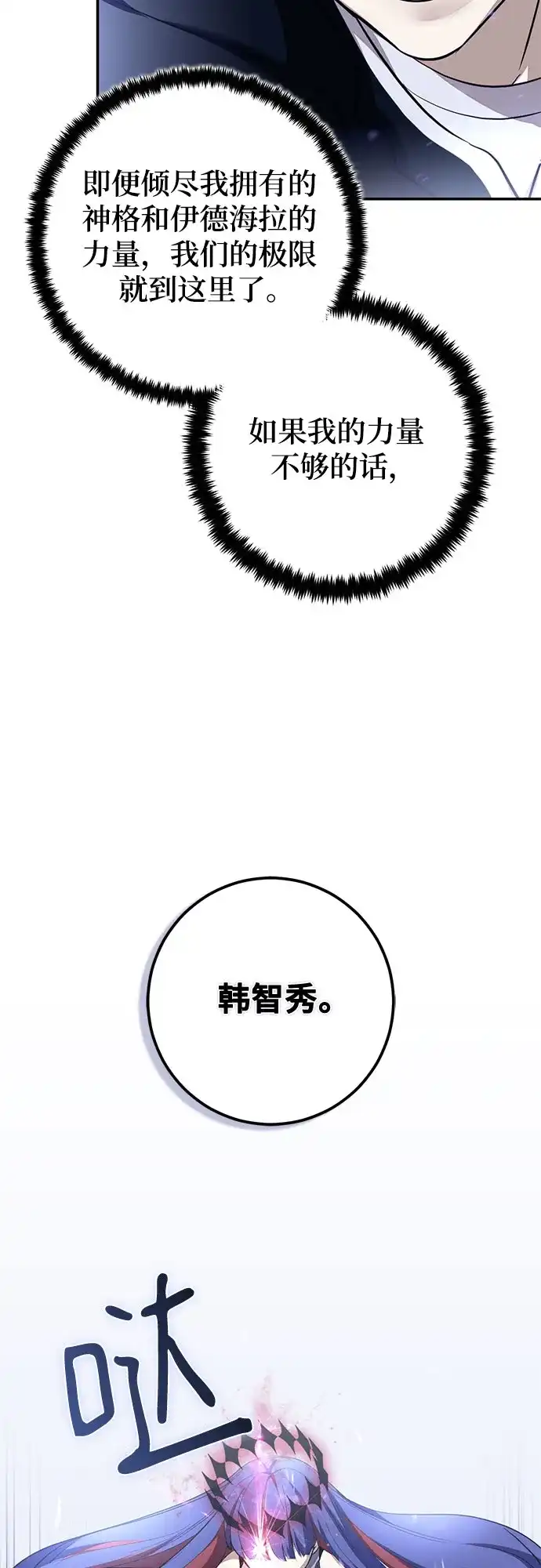 重生最强玩家 [第249话] 向不完整的未来（2） 第23页