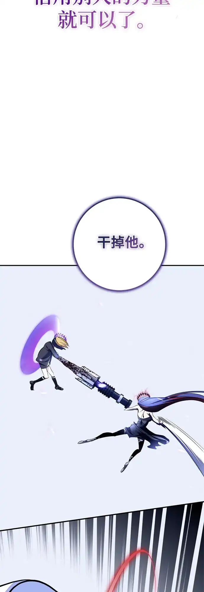 重生最强玩家 [第249话] 向不完整的未来（2） 第25页