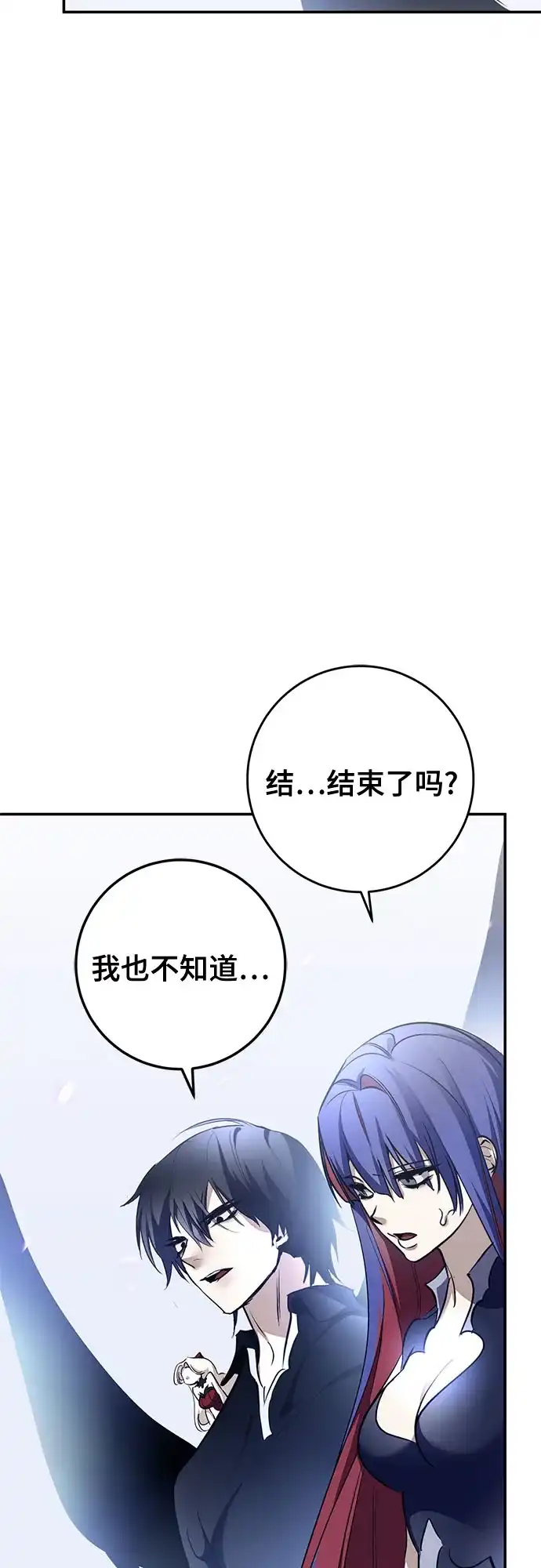 重生最强玩家 [第249话] 向不完整的未来（2） 第33页