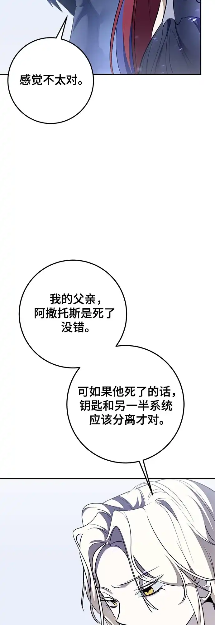 重生最强玩家 [第249话] 向不完整的未来（2） 第34页