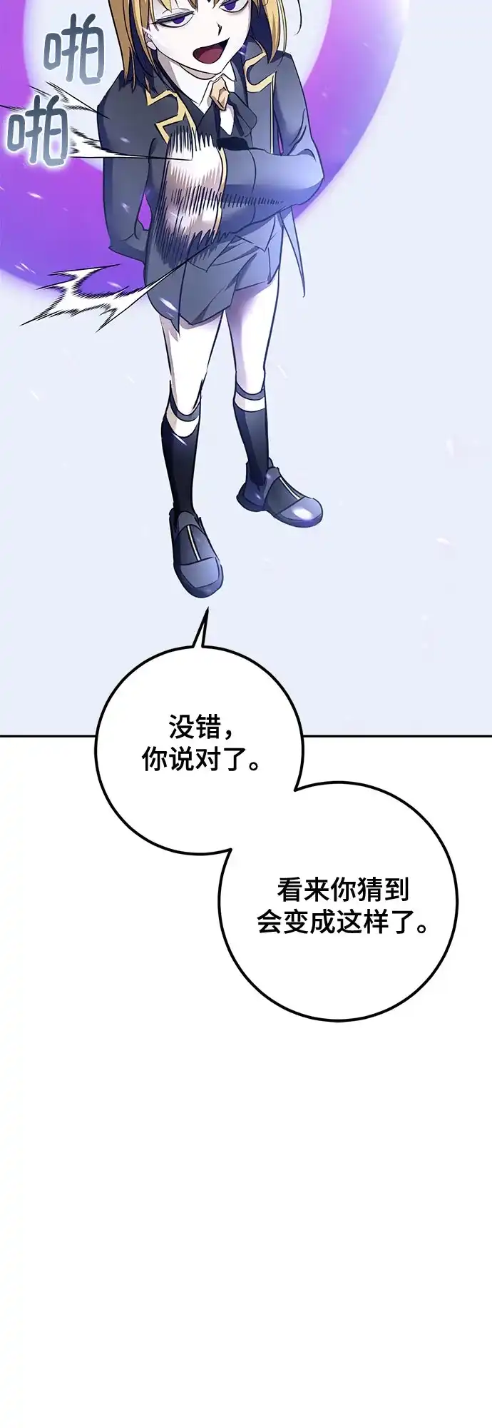 重生最强玩家 [第249话] 向不完整的未来（2） 第41页
