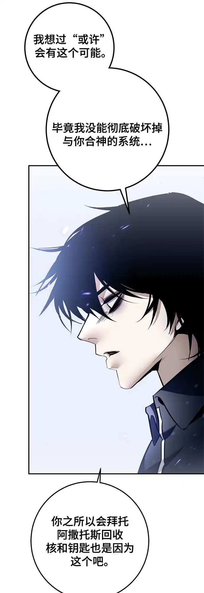重生最强玩家 [第249话] 向不完整的未来（2） 第42页