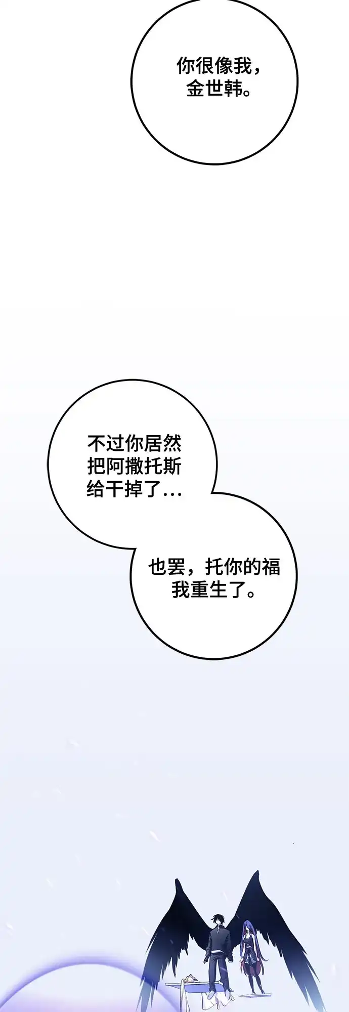 重生最强玩家 [第249话] 向不完整的未来（2） 第44页