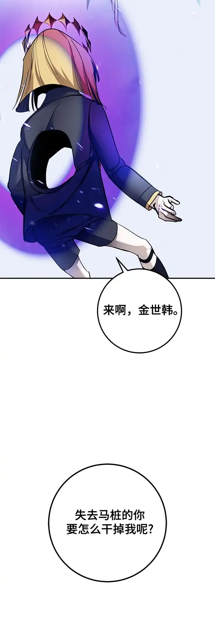 重生最强玩家 [第249话] 向不完整的未来（2） 第45页
