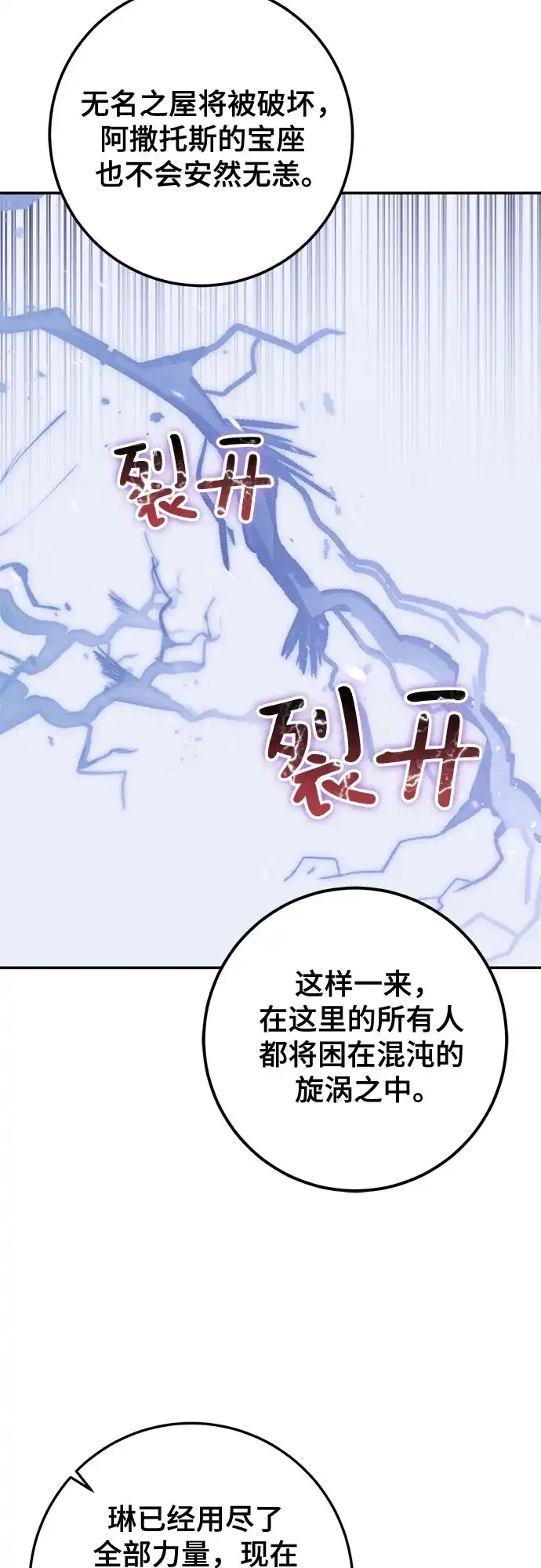 重生最强玩家 [第249话] 向不完整的未来（2） 第49页