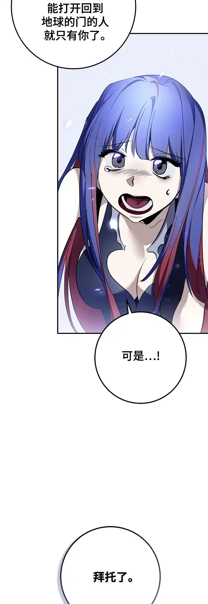 重生最强玩家 [第249话] 向不完整的未来（2） 第50页