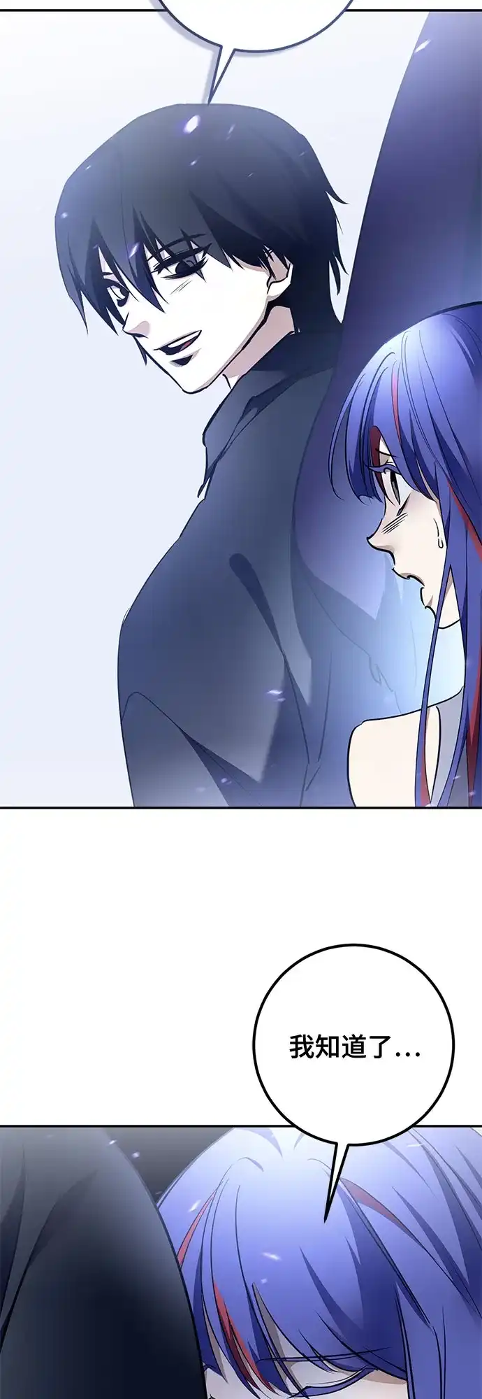 重生最强玩家 [第249话] 向不完整的未来（2） 第51页