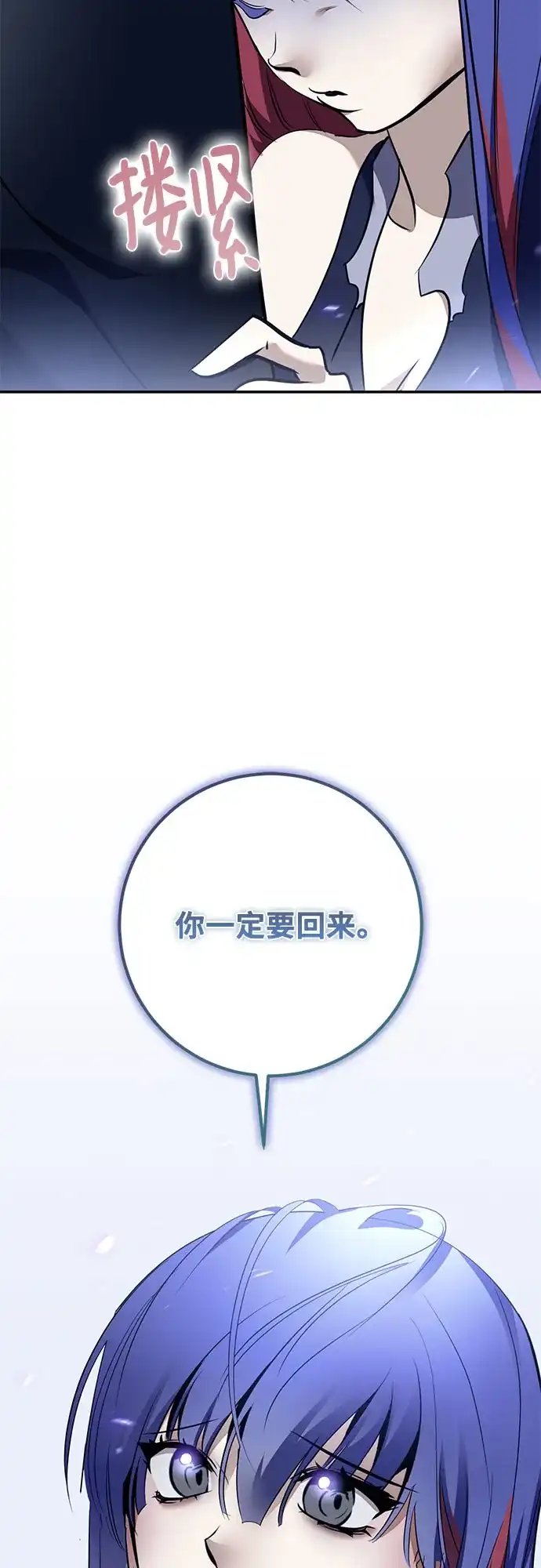 重生最强玩家 [第249话] 向不完整的未来（2） 第52页