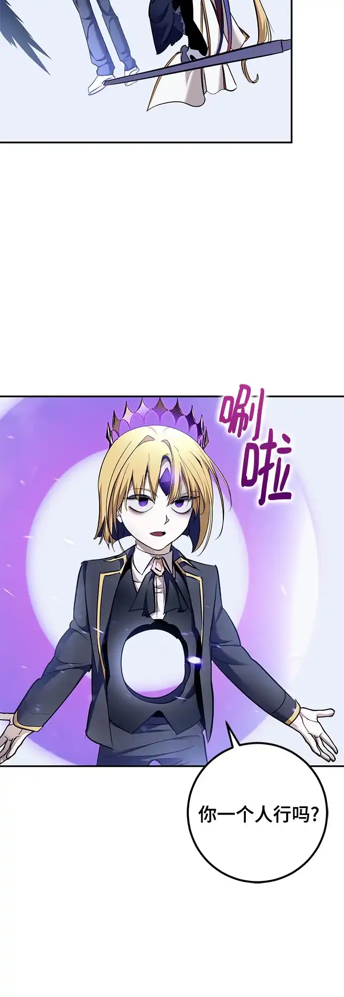 重生最强玩家 [第249话] 向不完整的未来（2） 第54页