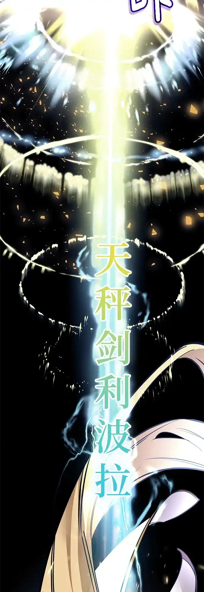 重生最强玩家 [第249话] 向不完整的未来（2） 第6页