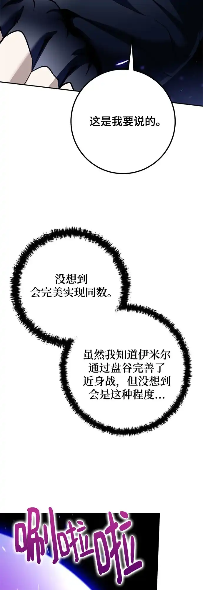 重生最强玩家 [第249话] 向不完整的未来（2） 第62页