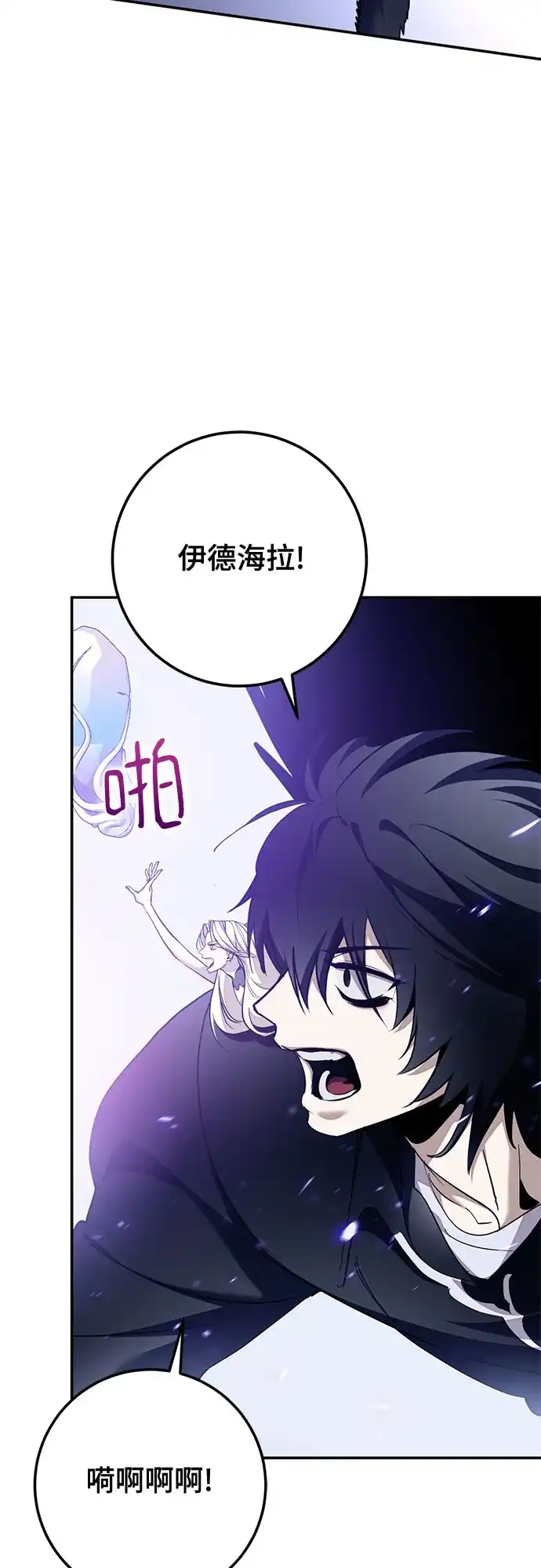 重生最强玩家 [第249话] 向不完整的未来（2） 第68页