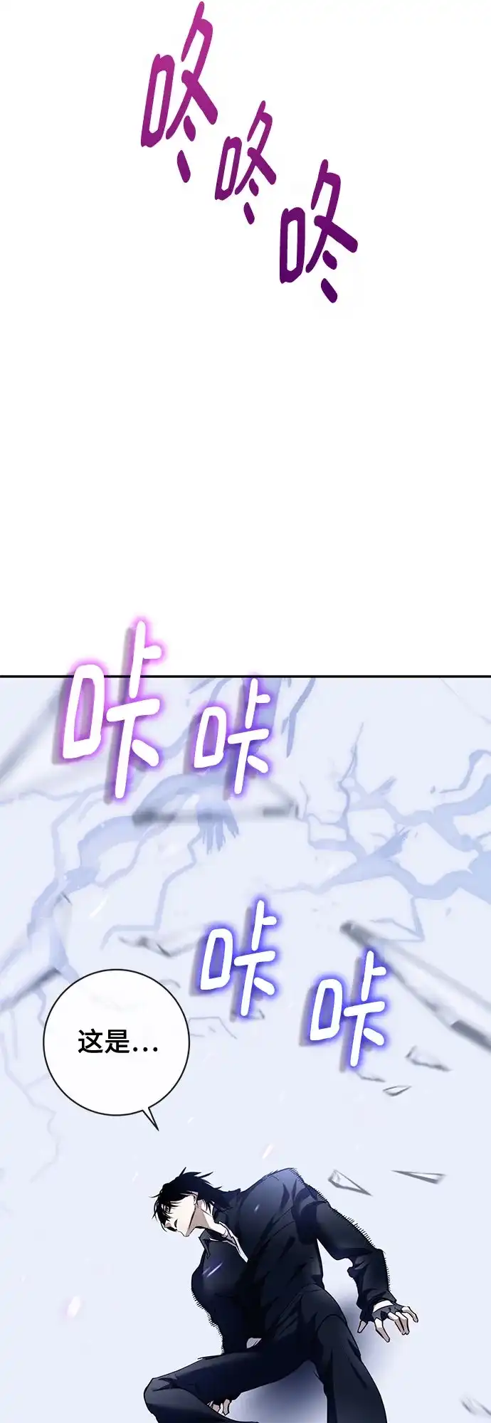 重生最强玩家 [第249话] 向不完整的未来（2） 第75页