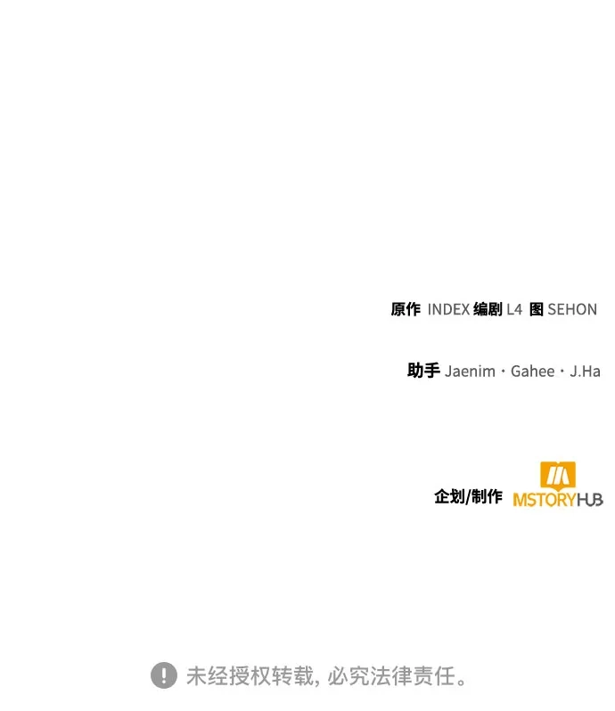 重生最强玩家 [第249话] 向不完整的未来（2） 第78页