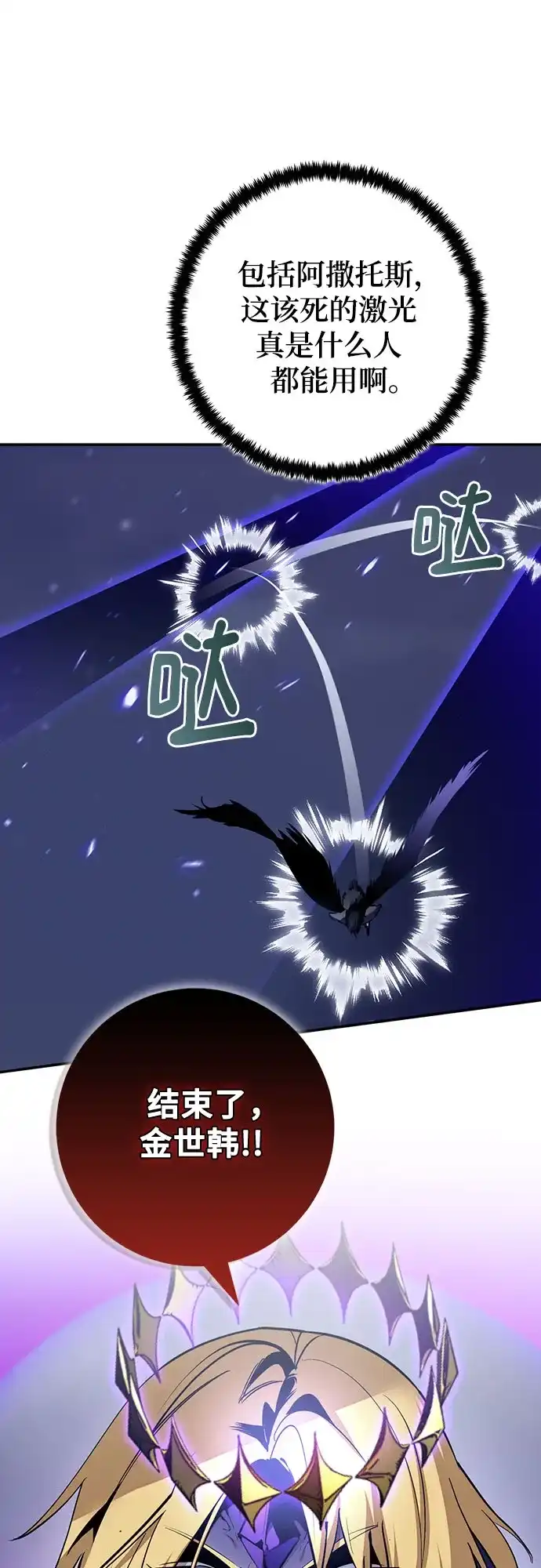 重生最强玩家 [第250话] 尾声（最终话） 第10页