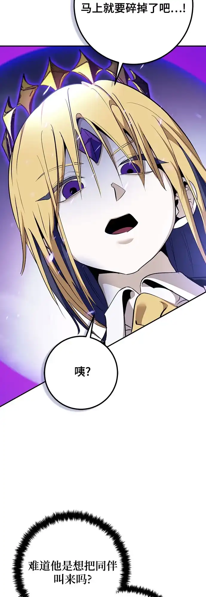重生最强玩家 [第250话] 尾声（最终话） 第14页