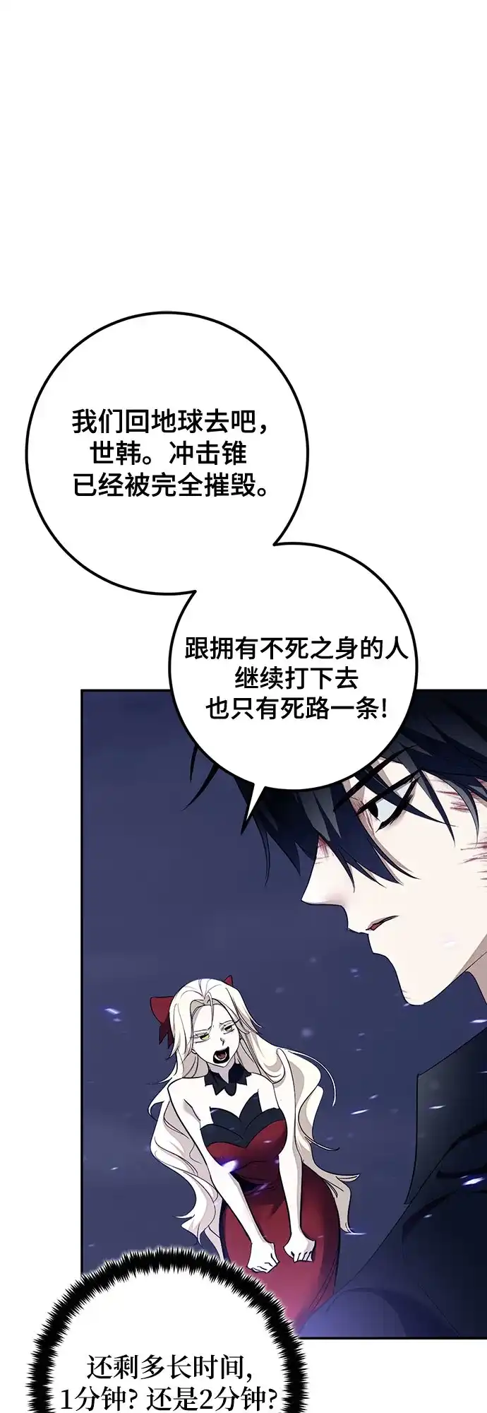 重生最强玩家 [第250话] 尾声（最终话） 第2页