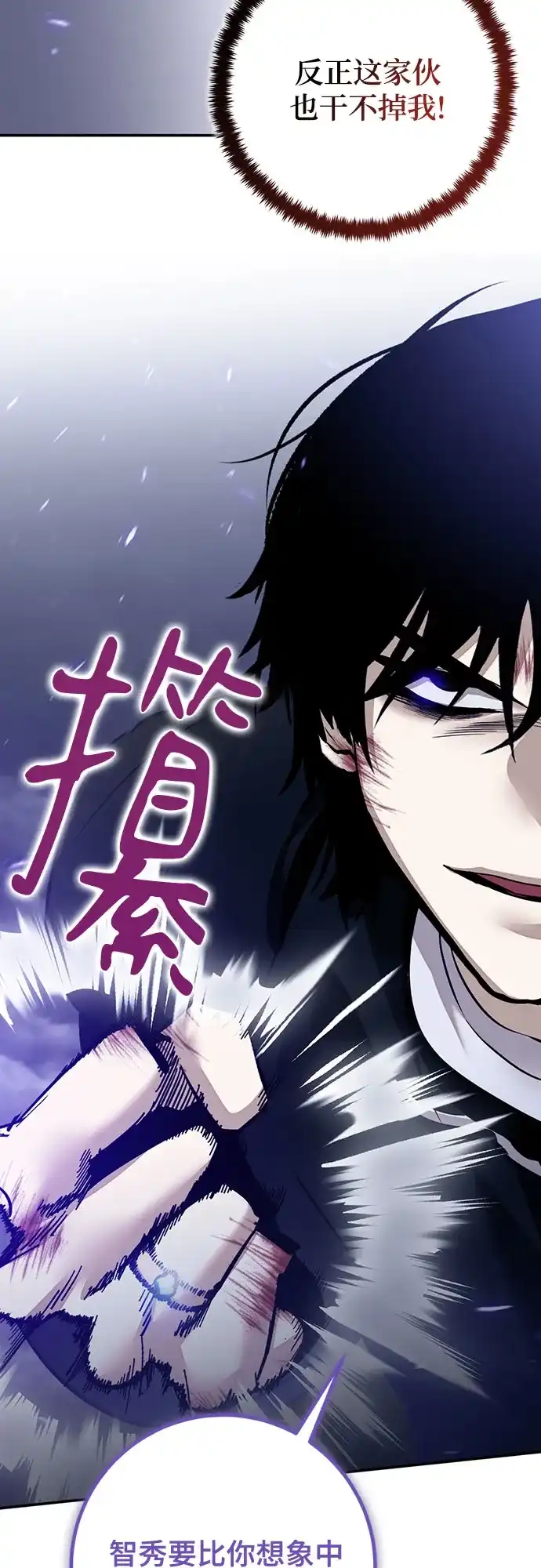 重生最强玩家 [第250话] 尾声（最终话） 第25页