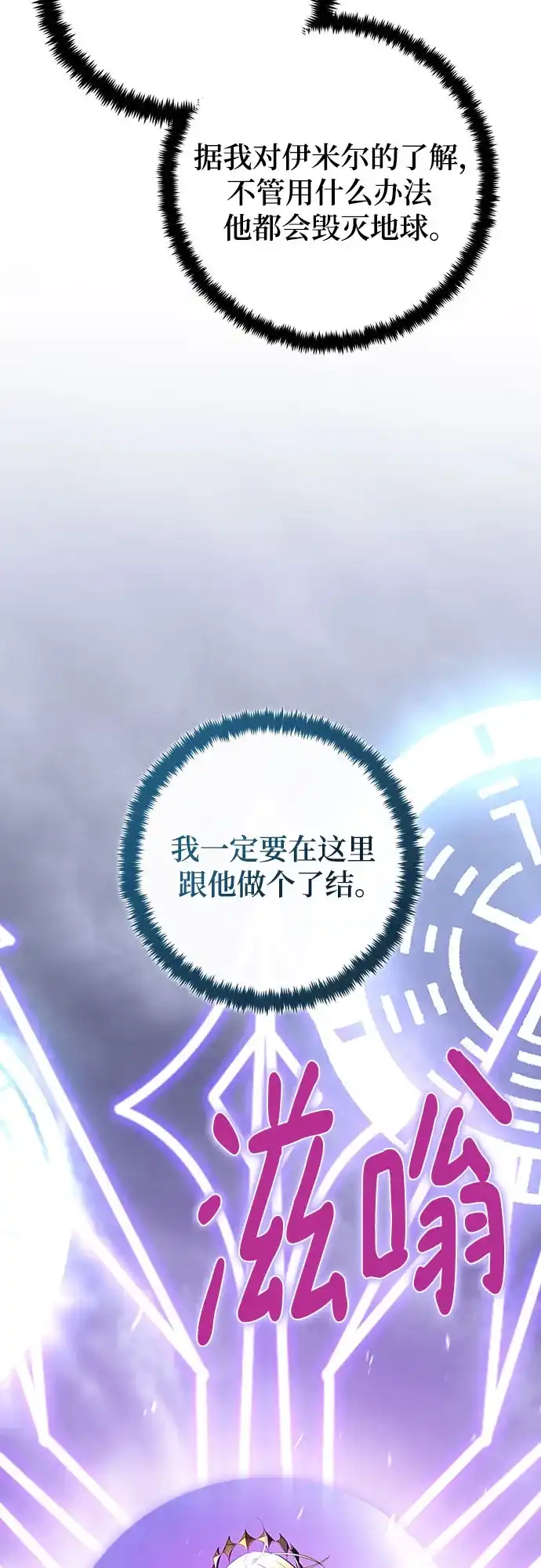 重生最强玩家 [第250话] 尾声（最终话） 第3页