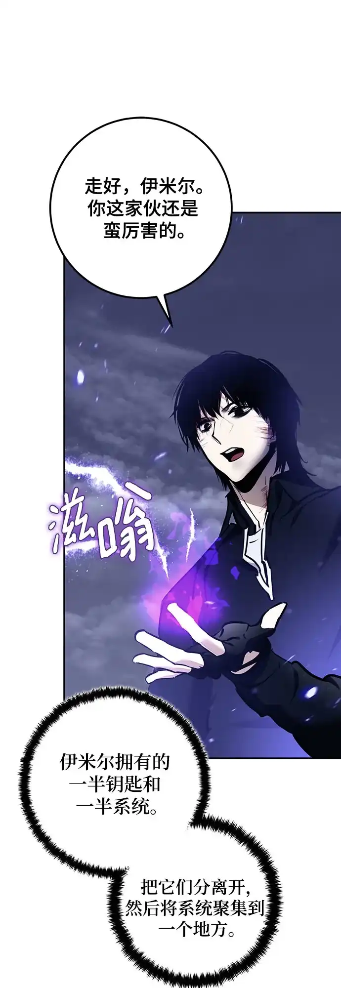 重生最强玩家 [第250话] 尾声（最终话） 第33页